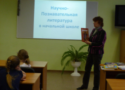 «Знакомство с научно-познавательной литературой»